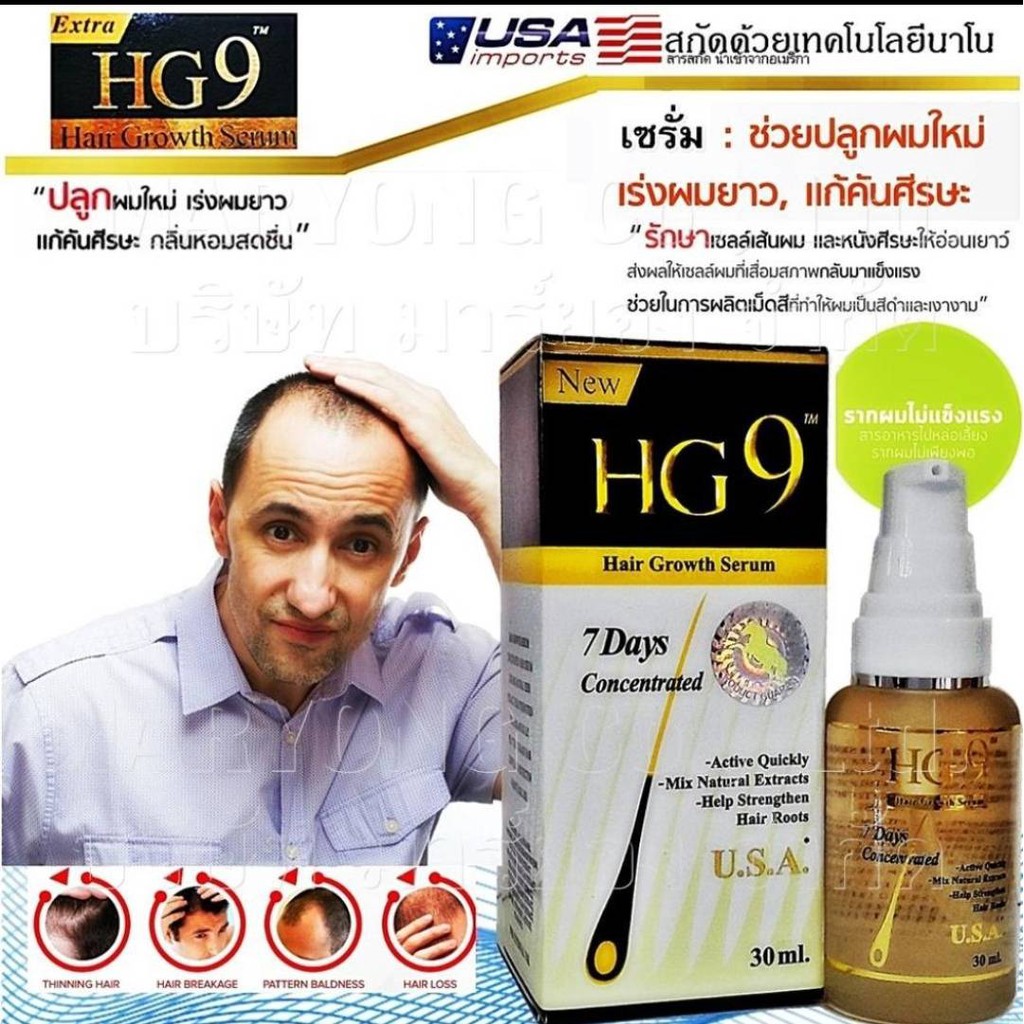 HG9 HAIR GROWTH SERUM เซรั่ม ปลูกผม เฮ็จจี 9 สร้างผมใหม่ เร่งการเติบโตของเส้นผม เส้นผมแข็งแรง เส้นผม