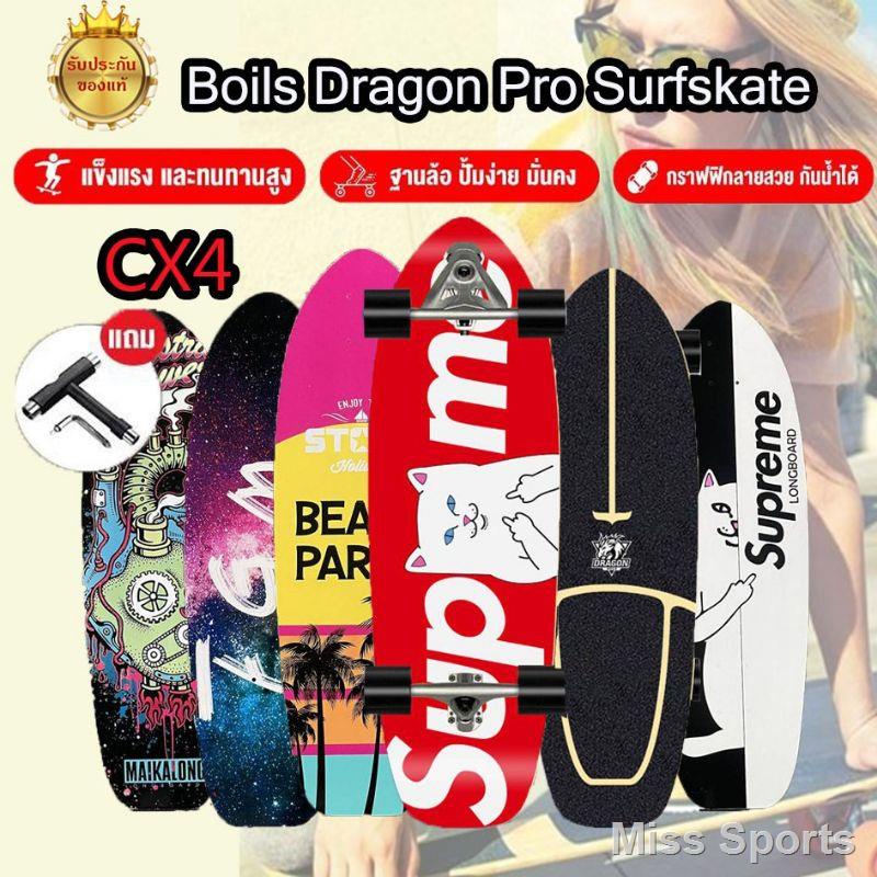 .[ขายส่ง]เซิร์ฟสเก็ต CX4 CX7 สเก็ตบอร์ด Bolis Dragon Pro Surfskate CX4 CX7 แถมอุปกรณ์ไข skateboard