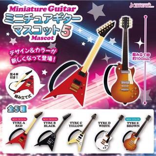 **พร้อมส่ง**กาชาปองกีตาร์จิ๋ว v.5 Miniature Guitar Mascot 5 ของแท้(ของเล่น)