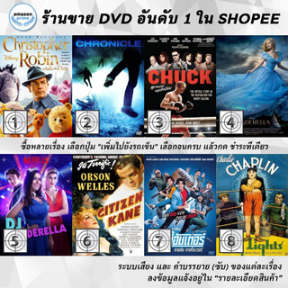 DVD แผ่น Christopher Robin, Chronicle, Chuck, Cinderella, Cinderella , Citizen Kane, City Hunter Nicky Larson, City Ligh