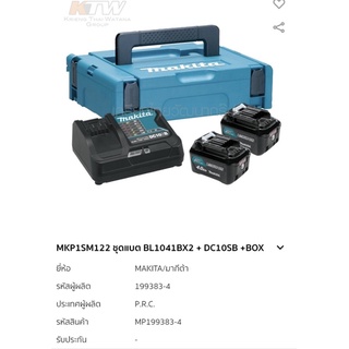 ชุดแบตเตอรี่ 12V 4.0 amp 2 ก้อน + fast charge MKP1SM122