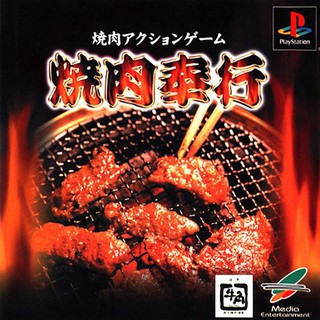 YAKINIKU BUGYOU [PS1 JP : 1 Disc]