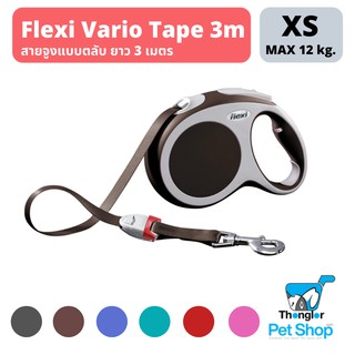 Flexi Vario Tape XS - สายจูงแบบม้วนเก็บได้ยืดหยุ่น รุ่นวาริโอ แบบสายเทป