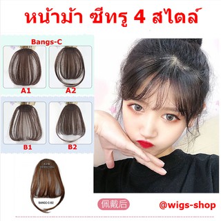 💥HOT💥หน้าม้าซีทรู สไตล์เกาหลี (พร้อมส่ง)