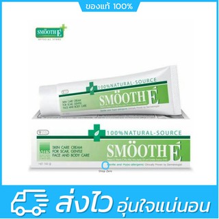 Smooth E Cream 100 g สมูท อี ครีม 100 กรัม ของใหม่