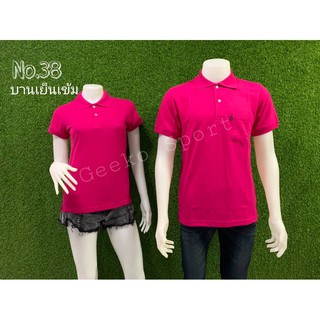 เสื้อโปโลตรากวาง สีบานเย็นเข้ม No.38 ชาย-หญิง