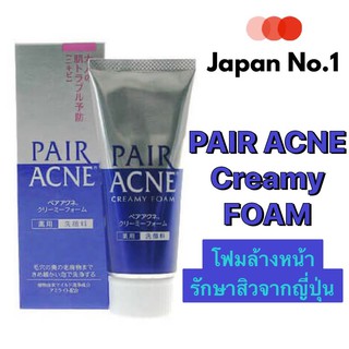 Pair Acne Creamy Foam 80g. ครีมโฟมล้างหน้าสูตรอ่อนโยน จากญี่ปุ่น