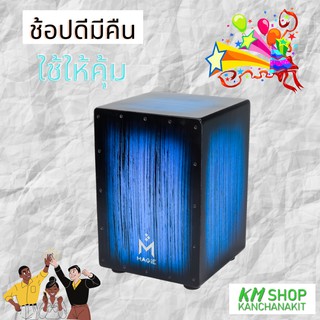 กลองคาฮอง Magie caj กลองลายเขียน ช้อปดีมีคืน ใช้ให้คุ้ม ถึง 31-12-2563 นี้เท่านั้น