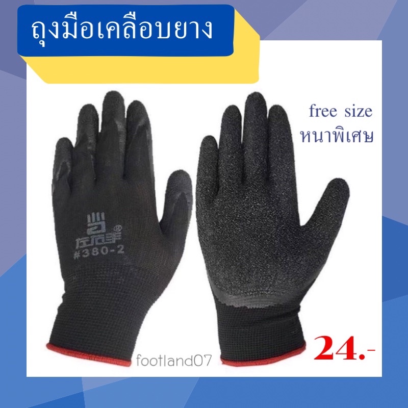 ถุงมือเคลือบยาง ทำสวน นิรภัย กันบาด งานช่าง ทำสวน กันลื่น กันหนาม
