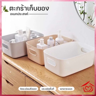 DDHOME ปลีก/ส่ง 70393 ตะกร้าเก็บของ กล่องใส่ของ ตะกร้าใส่ของ กล่องใส่ของอเนกประสงค์ เก็บเครื่องสำอางค์