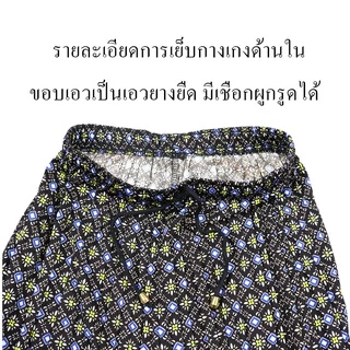 ⭐⭐⭐⭐⭐ กางเกงอัดพลีทลายไทยความยาวเลยเข่าทรงหลวมรุ่น720--8# ผ้าหนังไก่ เอวกางเกงมีเชือกผูกรูดได้