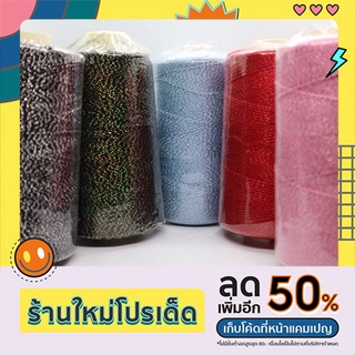 Burmiliana ด้ายแบบขนปุย เพชรประกาย