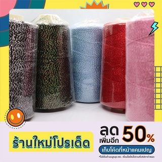 Burmiliana ด้ายแบบขนปุย เพชรประกาย