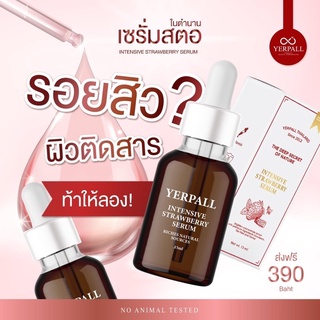 ของแท้100% เซรั่มสตอYerpall(เซรั่มหน้าใส)