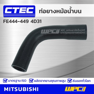 CTEC ท่อยางหม้อน้ำบน MITSUBISHI FE444-449 4D31 เอฟอี444-449 *รูใน 40/45.5