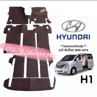 VVIP พรมรถยนต์6Dตรงรุ่น Hyundai H1 2015