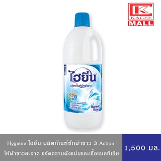 Hygiene ไฮยีน ผลิตภัณฑ์ซักผ้าขาว ขจัดคราบรอยเปื้อนฝังแน่น (ฟ้า) 1,500 มล.