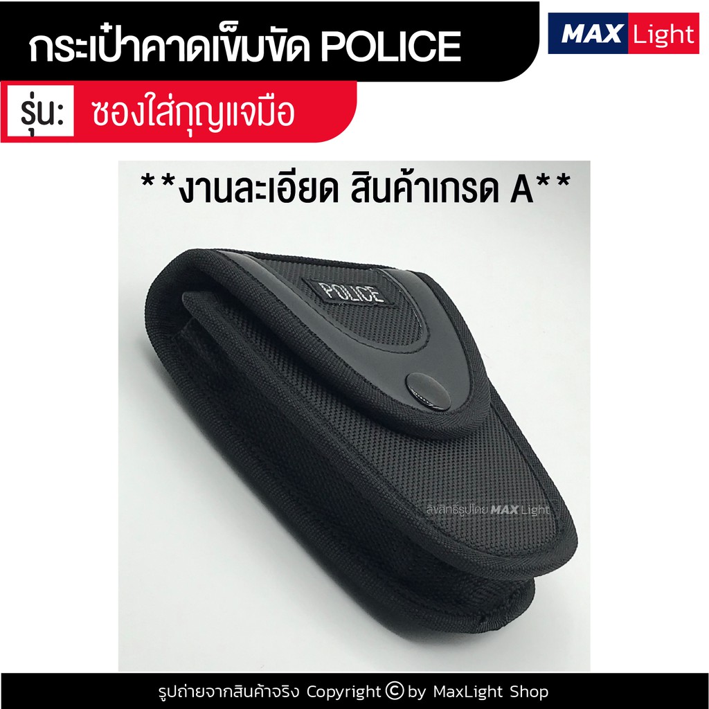 MaxLight ซองใส่กุญแจมือ รูร้อยเข็มขัด 7 ซม. ผ้าหนา อย่างดี  กระเป๋าคาดเอว