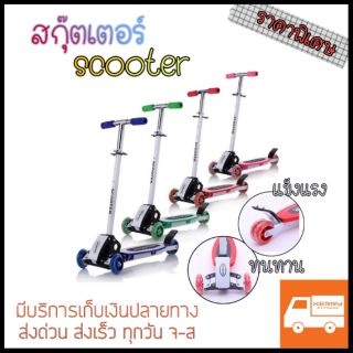 🔥ราคาพิเศษ 🛴สกุ๊ตเตอร์ Scooter 4ล้อ ปรับระดับได้ 🎨มี 4สี