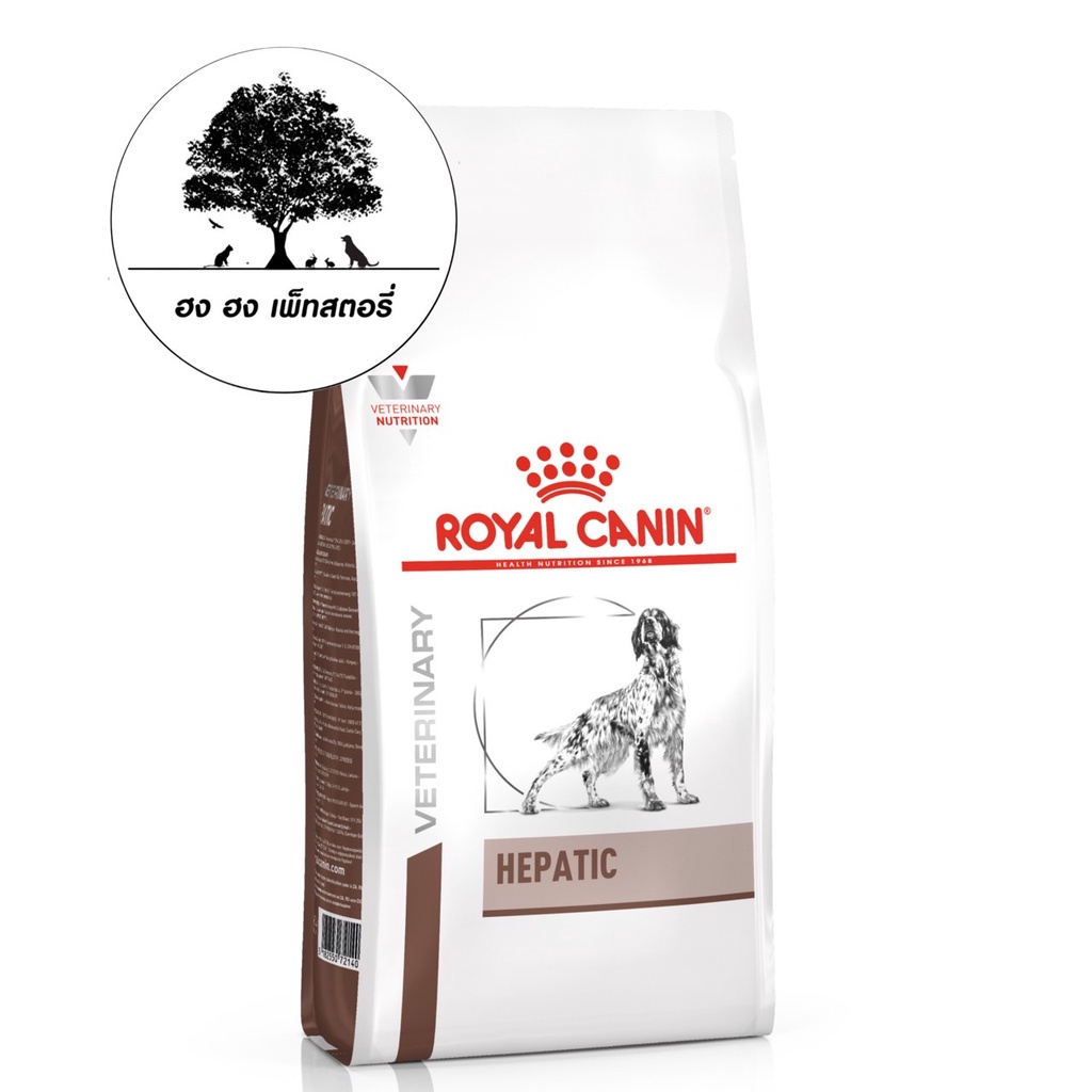 ROYAL CANIN Hepatic Canine เฮพาติก คาไนน์ อาหารเม็ด สุนัขโรคตับ ขนาด 1.5 กก.