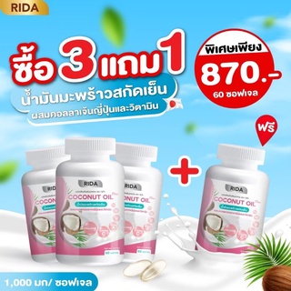 (โปร3แถม1ส่งฟรี) น้ำมันมะพร้าวสกัดเย็น ลดน้ำหนัก ดีท๊อก เร่งเผาผลาญไขมัน