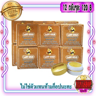 ครีมเลดี้ โกลด์ LADY GOLD (12 ตลับ) ครีมสาหร่ายทองคำ ผสมกลูต้า ตลับเดี่ยว ของแท้