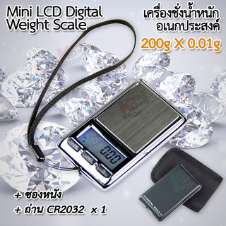 200g X 0.01g Digital Scale Keychain เครื่องชั่งขนาดเล็ก ดิจิตอล ชั่งได้ 200 กรัม ชั่งเครื่องประดับ สินค้า อาหาร ได้