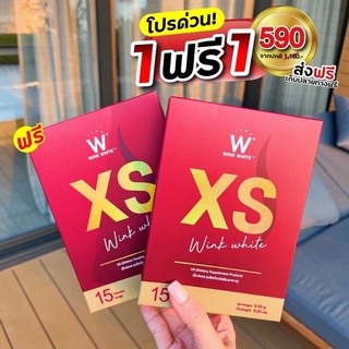 (ของแท้💯) 1 แถม 1 🔥ส่งฟรี🔥 WINK WHITE วิงค์ไวท์ XS | เอ็กซ์เอส (ฟรีสูตรทาน)