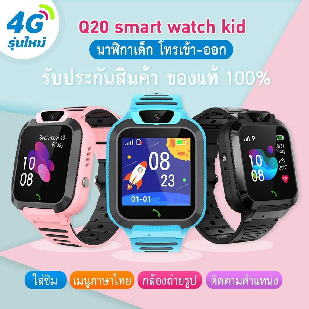 รุ่นใหม่ (เมนูไทย) smart watch Q20 นาฬิกาเด็ก wifi โทรได้ GPS ถ่ายรูปได้ เด็กของเล่นของขวัญ นาฬิกา