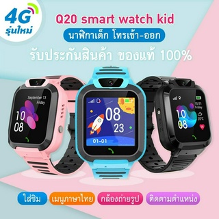 รุ่นใหม่ (เมนูไทย) smart watch Q20 นาฬิกาเด็ก wifi โทรได้ GPS ถ่ายรูปได้ เด็กของเล่นของขวัญ นาฬิกา