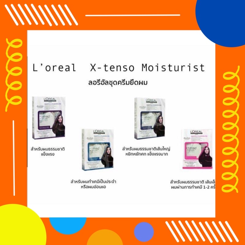 💥น้ำยายืดผมลอรีอัล Loreal Xtenso ถูกที่สุด ยืดได้ดัดได้ (ลอรีอัล)เก็บเงินปลายทาง