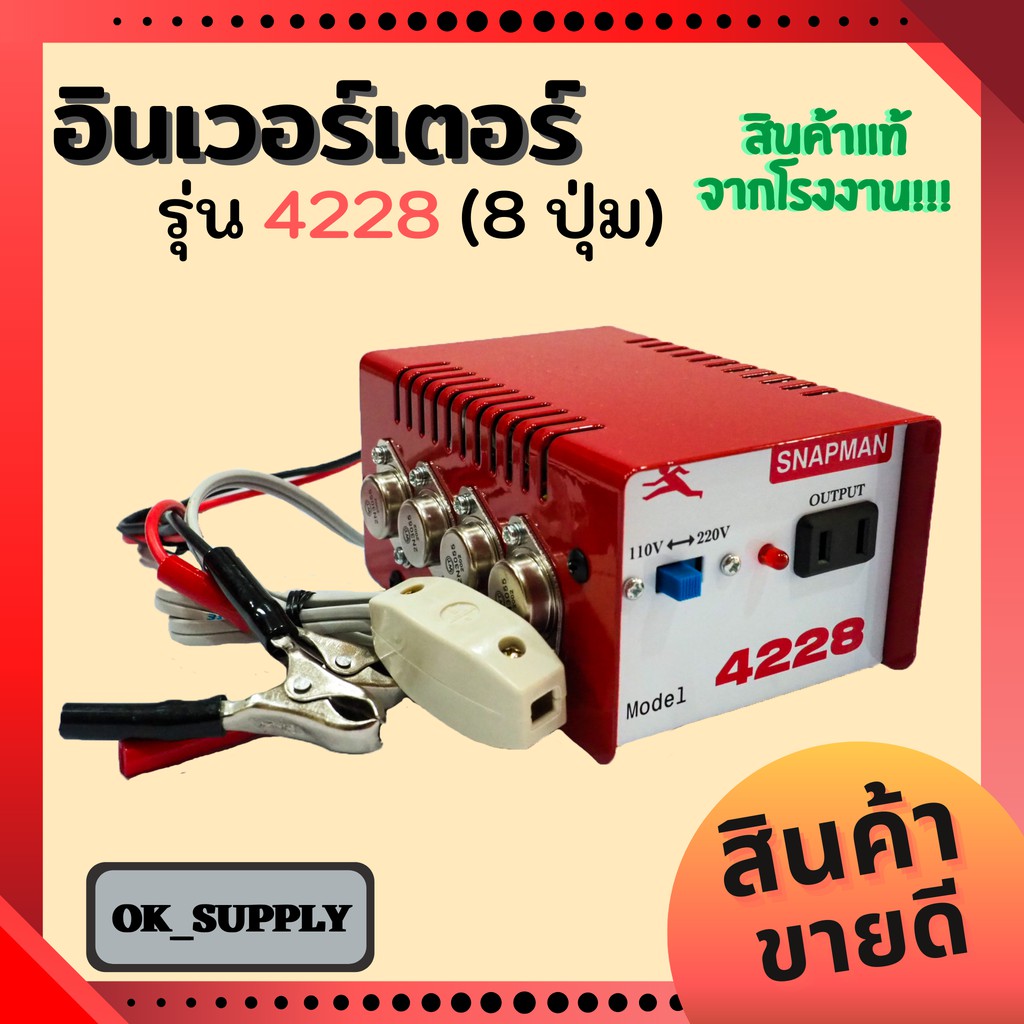 OK Supply เครื่องน็อคปลา, หม้อน็อคปลา รุ่น 4228 (8ปุ่ม)