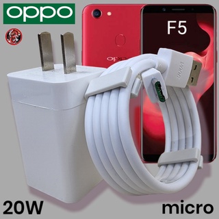 ที่ชาร์จ OPPO 20W Micro 5V-4A VOOC Fast Charge ออปโป้ F5 สเปคตรงรุ่น หัวชาร์จ สายชาร์จ ไมโคร เร็ว ไว ชาร์จด่วน ของแท้