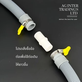สายน้ำทิ้งเครื่องซักผ้าฝาหน้า ขนาด 20 mm ใช้งานร่วมได้กับ เครื่องถังคู่และมินิ ฟรีแหวนรัด 2 วง