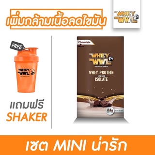 WHEY WWL MINI เซทขนาดทดลอง ขนาดทดลองเลือกรสชาติได้ 1 กล่อง จับคู่ แก้วเชคเกอร์ส้ม