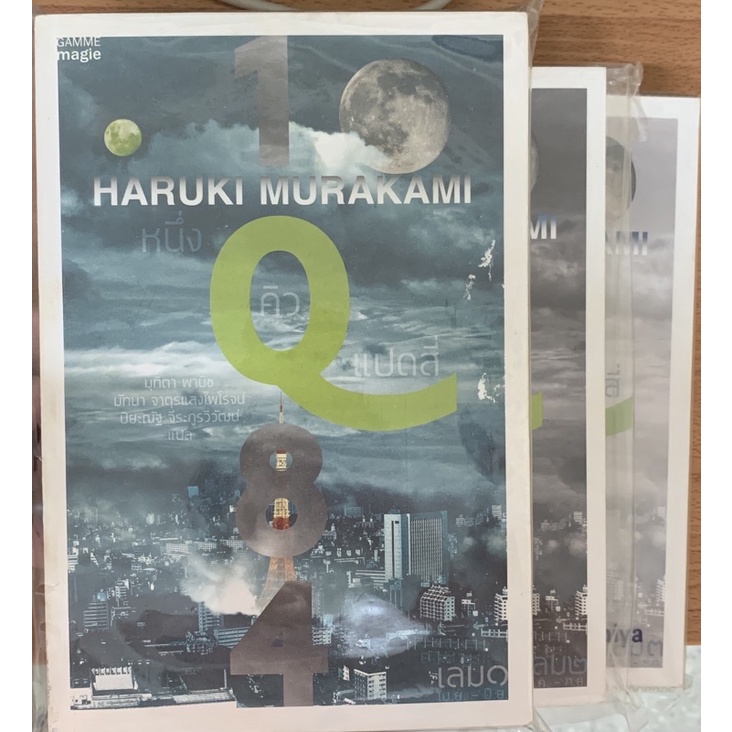 1Q84 Haruki Murakami