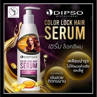 เซรั่มล็อคสีผม Dipso Color Lock Hair Serum ( สูตรสำหรับผมแห้งเสียจากการทำเคมี ผสมเคราตินบำรุงเส้นผม ) ปริมาณ 200 มล.