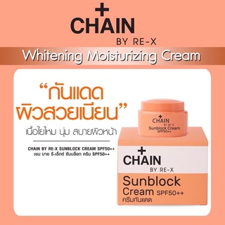 Sunblock Cream SPF50++ ครีมกันแดด เชน บาย รี-เอ็กซ์ ซันบล็อก ครีม SPF50++