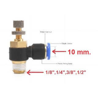 ปรับสปีด(Speed control) ข้อต่อลม Fitting JSC / SLL 10  มม. เกลียว 1/8",1/4", 3/8", 1/2"