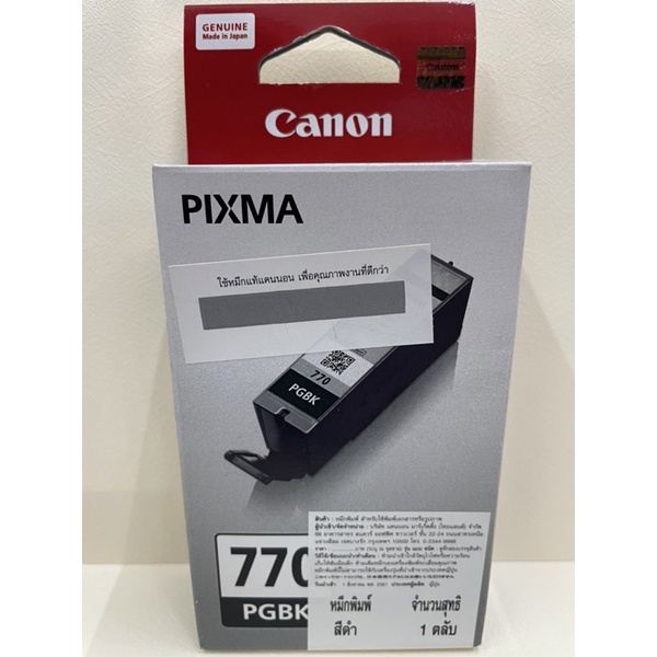 pgi-770 ถูกที่สุด พร้อมโปรโมชั่น ต.ค. 2026 | BigGoเช็คราคาง่ายๆ