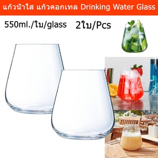 แก้วน้ำใส สำหรับน้ำผลไม้ กาแฟเย็น น้ำปั่น คอกเทล หรู ขนาด 550มล.(2ใบ) Drinking Water Glass Cocktail Glass 550ml. (2 unit