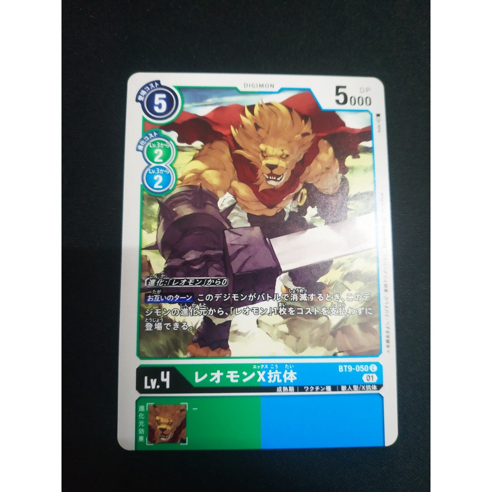 Digimon Cards - OCG - Leomon (X Antibody) / BT9-050