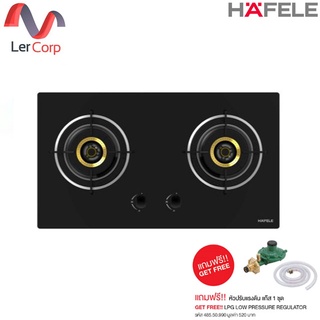 (Hafele) [0% 10 เดือน] เตาแก๊ส 2 หัว GAS HOB CLAIER (3-SERIES)(495.06.098) แถมฟรี หัวปรับแรงดันแก๊ส 1 ชุด