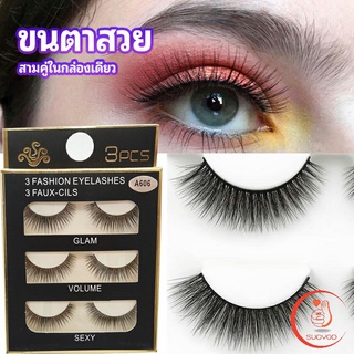 ขนตาปลอม ขนตาปลอมติดดูธรรมชาติ false eyelashes