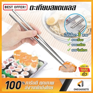 ตะเกียบสแตนเลส 22 cm B-HOME ตะเกียบเกาหลี Chopsticks ตะเกียบเงิน อเนกประสงค์