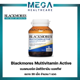 ((โฉมใหม่)) Blackmores Multivitamin Active แบลคมอร์ส มัลติวิตามิน แอคทีฟ multi active มัลติ แอคทีฟ