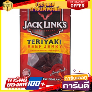 Jack Links Teriyaki Beef Jerky Meat Snacks 50g.From New Zealand แจ๊คลิงค์เนื้อปรุงรสเทอริยากิ