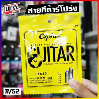 [ส่งด่วน🚛] สายกีต้าร์โปร่ง Orphee เบอร์ 11 รุ่น TX630 สายกีต้าร์ Acoustic Guitar String Extra Light สายโปร่ง - มี COD