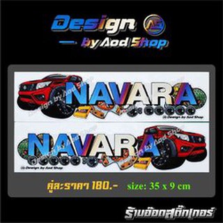 สติ๊กเกอร์ติดรถยนต์ NAVARA ไทเท