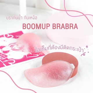 บราปีกนก บรากันน้ำ กันเหงื่อ บราอกชิดBoomupbrabra